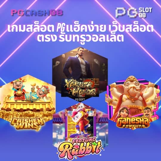 pg เครดิต ฟรี 200 ยืนยัน เบอร์