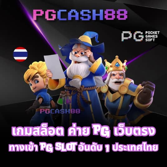 pg เครดิต ฟรี 200 ยืนยัน เบอร์