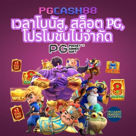 pg เครดิต ฟรี 200 ยืนยัน เบอร์