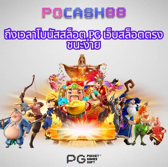 pg เครดิต ฟรี 200 ยืนยัน เบอร์